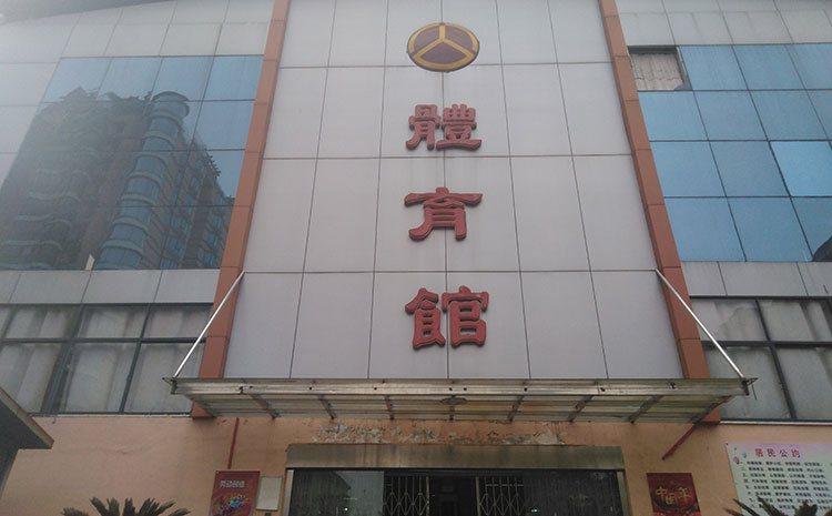 20厚體育運(yùn)動地板造價