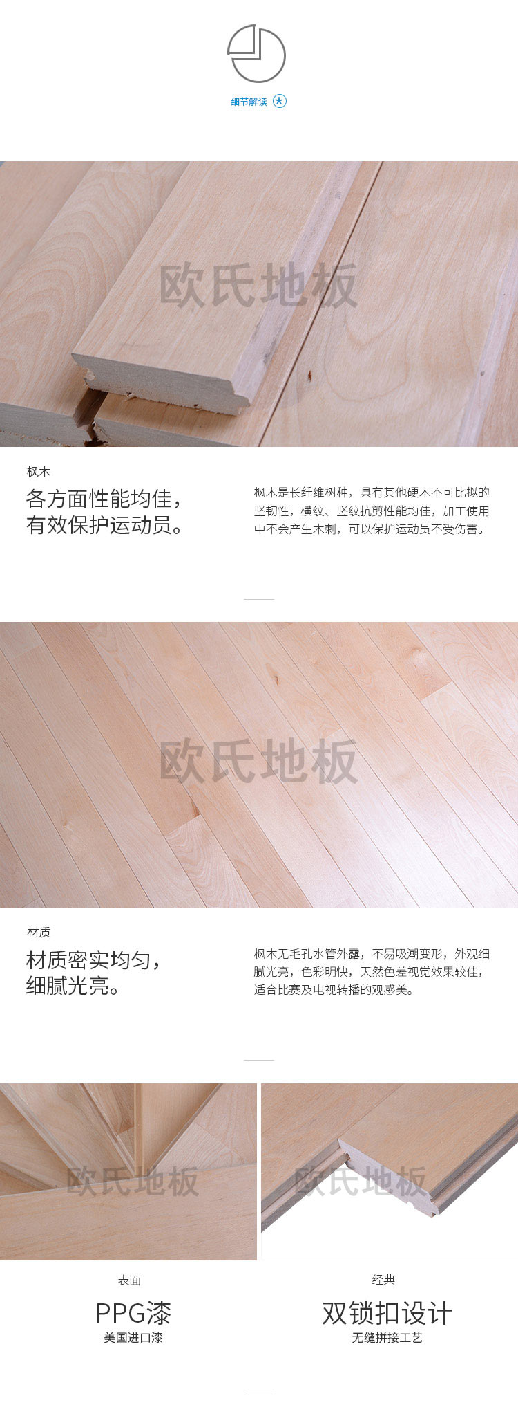 楓木A一級(jí)下線體育木地板