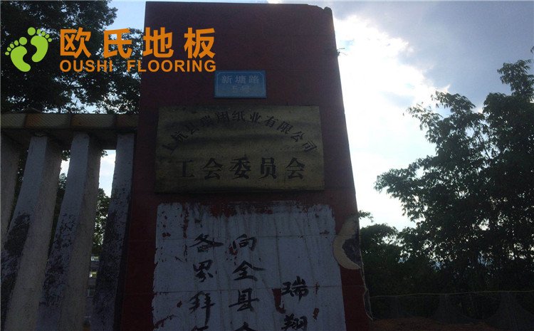 福建龍巖瑞祥衹業公司羽毛球館木地板案例