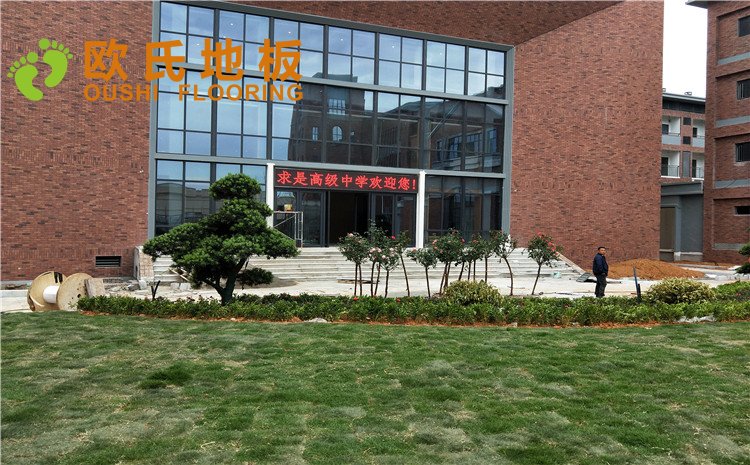 德清求是高級中學體育館木地板案例